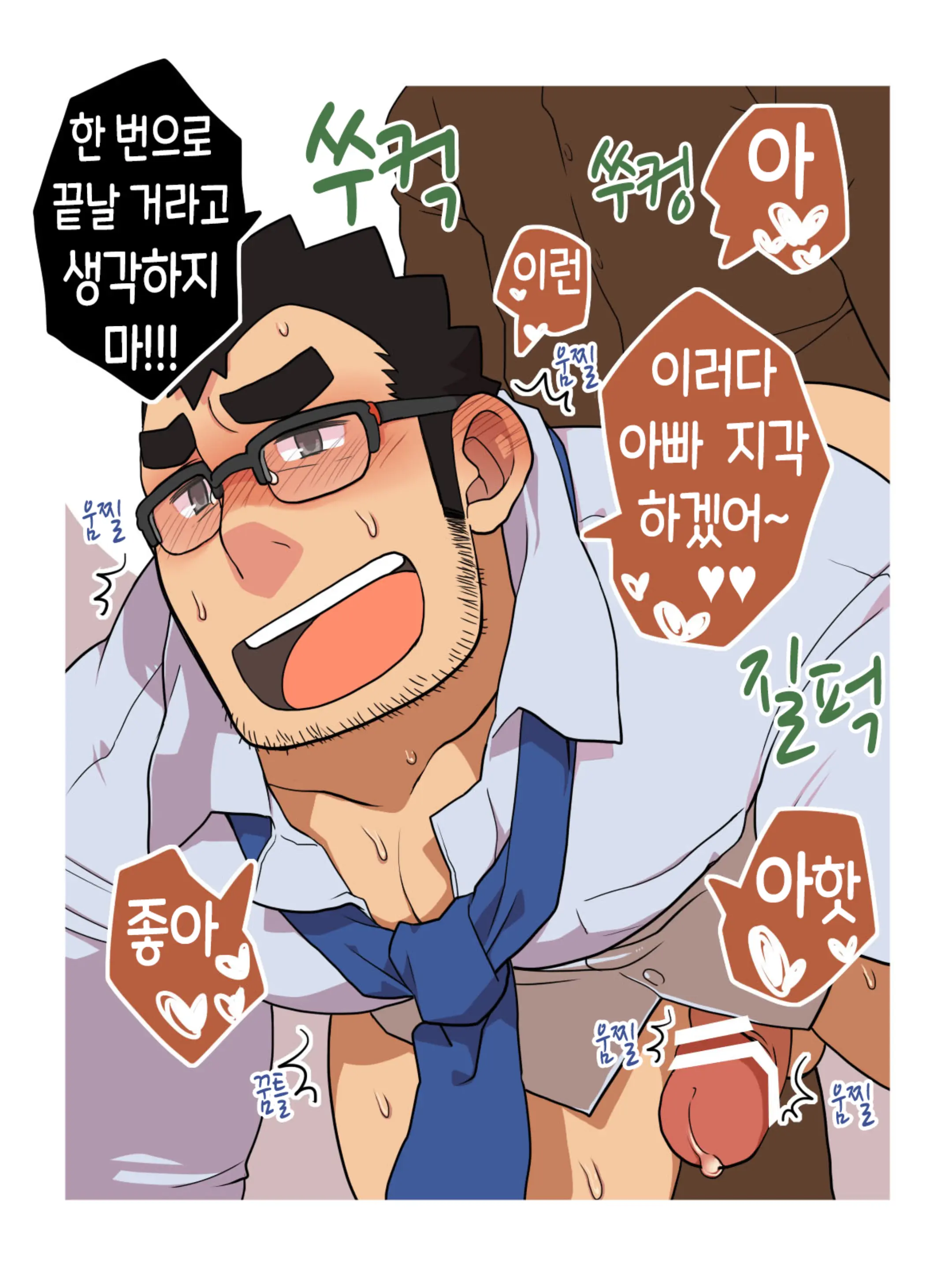 H Na Ossan Wa Suki Desu Ka? | 야한 아저씨 좋아하시나요?
